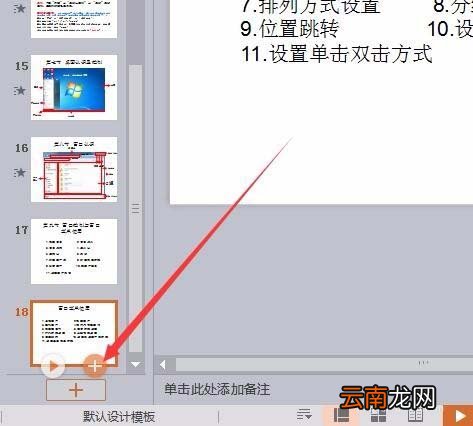 WPS为幻灯片新增节具体方法介绍