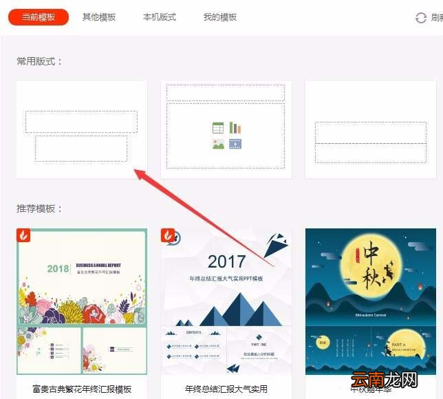 WPS为幻灯片新增节具体方法介绍