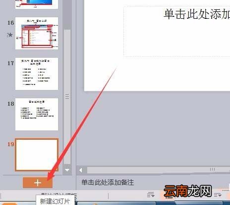WPS为幻灯片新增节具体方法介绍