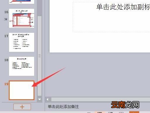 WPS为幻灯片新增节具体方法介绍