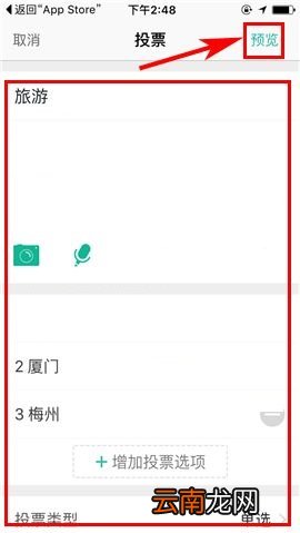 盯盯APP发布投票的操作教程
