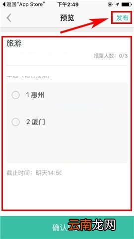 盯盯APP发布投票的操作教程