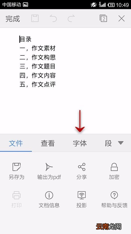 WPS Office APP设置字体的图文教程