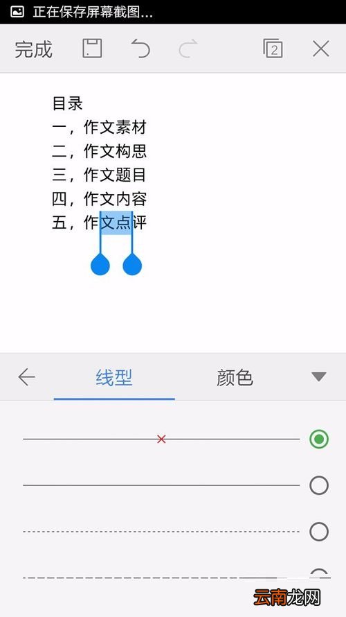 WPS Office APP设置字体的图文教程