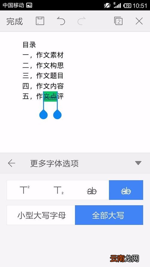 WPS Office APP设置字体的图文教程