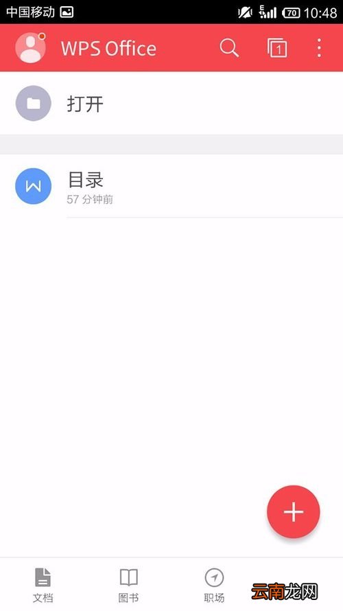 WPS Office APP设置字体的图文教程