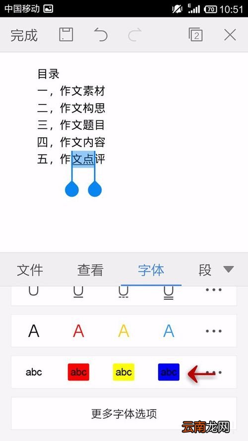 WPS Office APP设置字体的图文教程