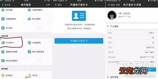 支付宝电子身份卡是什么 支付宝电子身份卡怎么开通