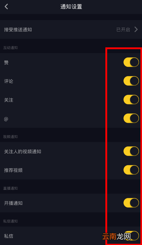 在抖音中设置消息提示的步骤介绍