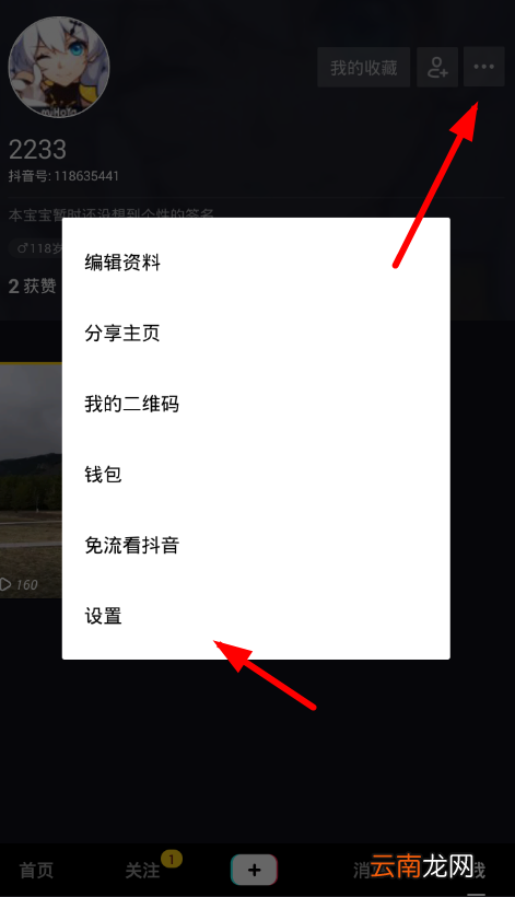 在抖音中设置消息提示的步骤介绍
