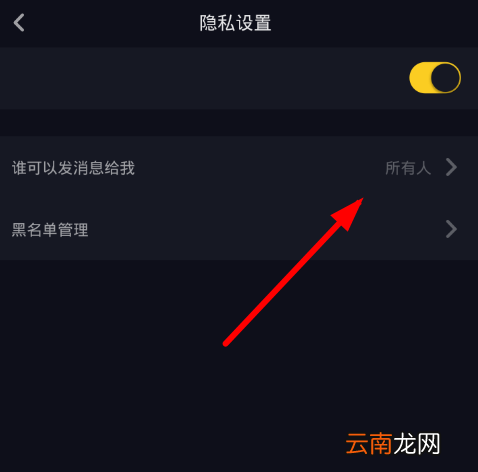 在抖音中设置消息提示的步骤介绍