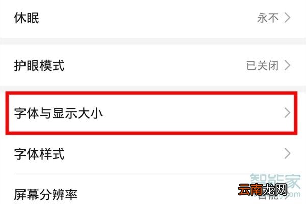 华为mate30pro怎么设置字体大小
