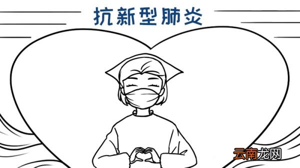 抗新型肺炎手抄报