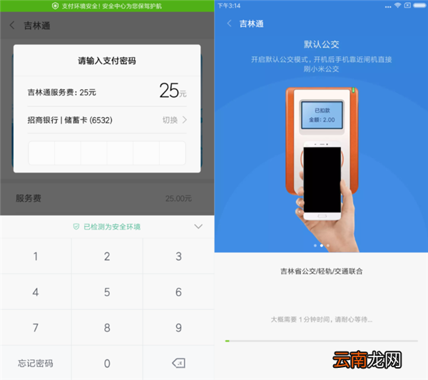 小米mix2s开通小米公交的具体操作步骤