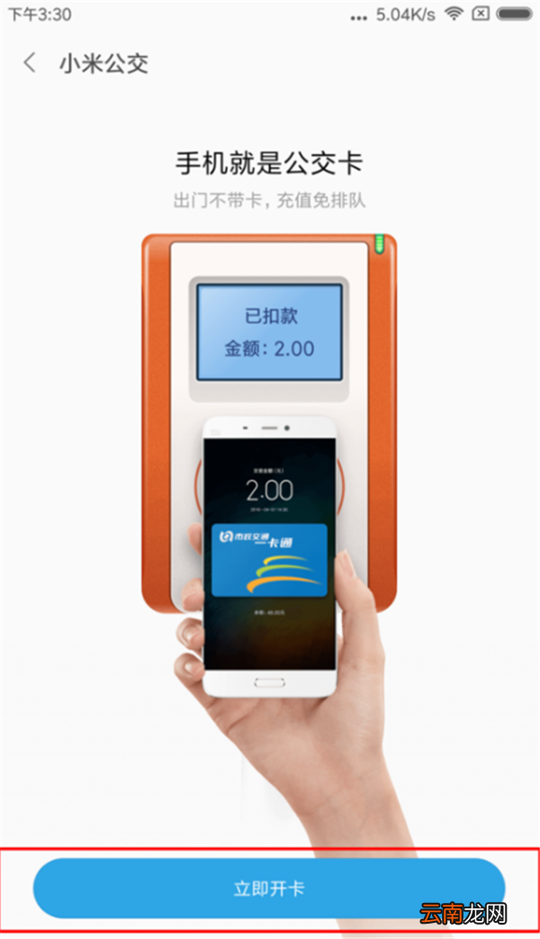 小米mix2s开通小米公交的具体操作步骤