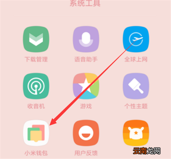 小米mix2s开通小米公交的具体操作步骤