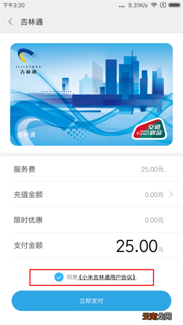 小米mix2s开通小米公交的具体操作步骤