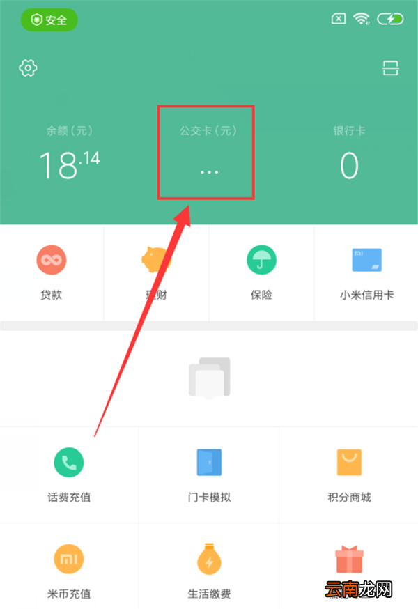 小米mix2s开通小米公交的具体操作步骤