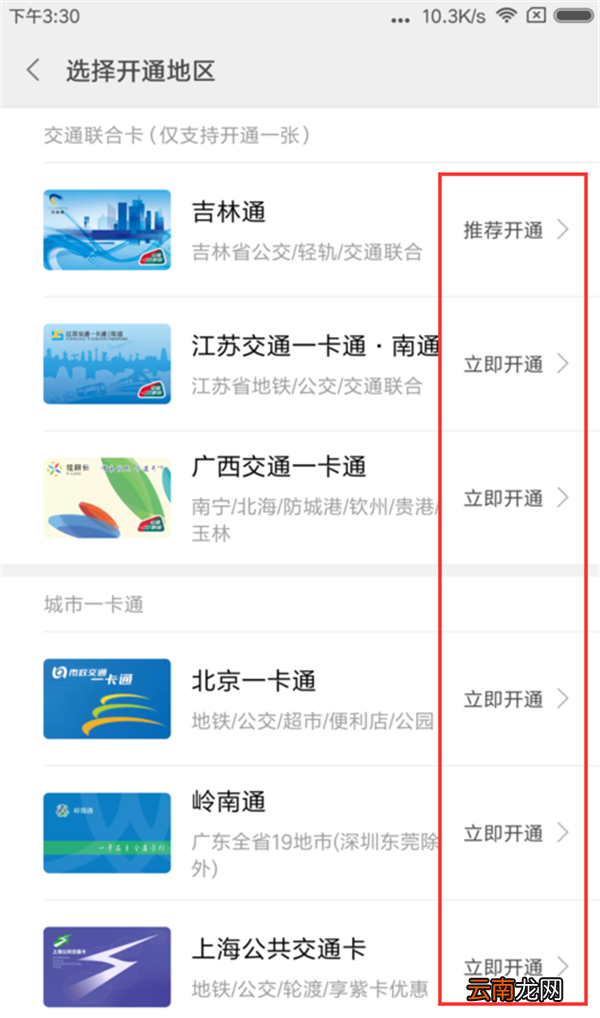 小米mix2s开通小米公交的具体操作步骤