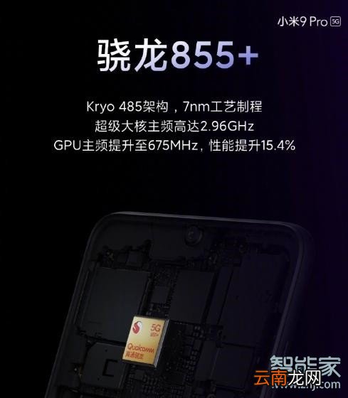 小米9pro是什么处理器