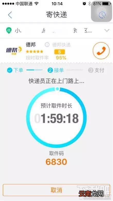 淘宝天猫快递app菜鸟裹裹怎么用?菜鸟裹裹寄快递优惠券使用教程