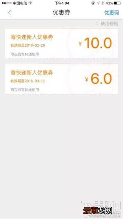 淘宝天猫快递app菜鸟裹裹怎么用?菜鸟裹裹寄快递优惠券使用教程