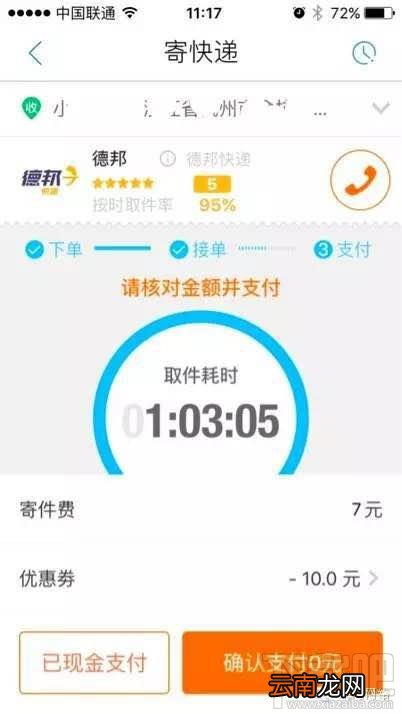 淘宝天猫快递app菜鸟裹裹怎么用?菜鸟裹裹寄快递优惠券使用教程