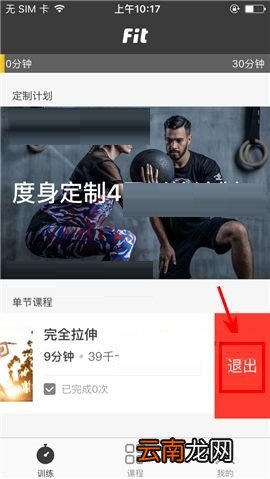 Fit APP推出课程的简单图文教程