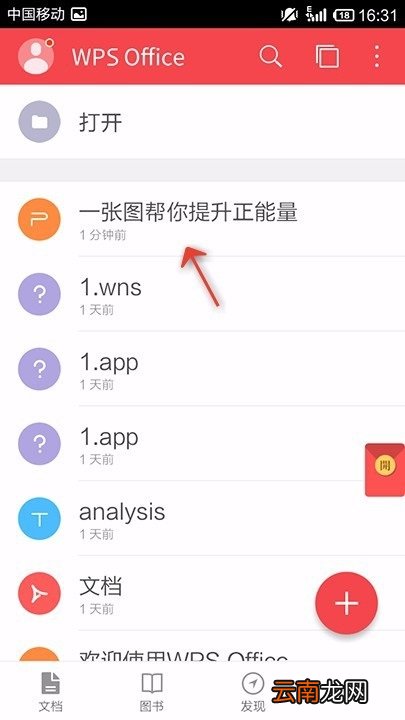 WPS Office APP PPT段落功能的使用方法