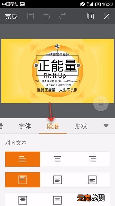 WPS Office APP PPT段落功能的使用方法