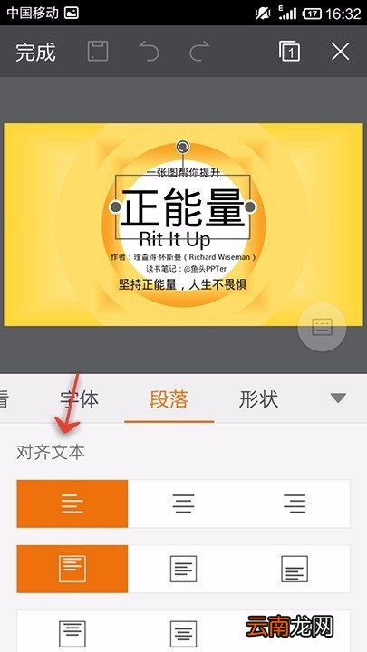WPS Office APP PPT段落功能的使用方法
