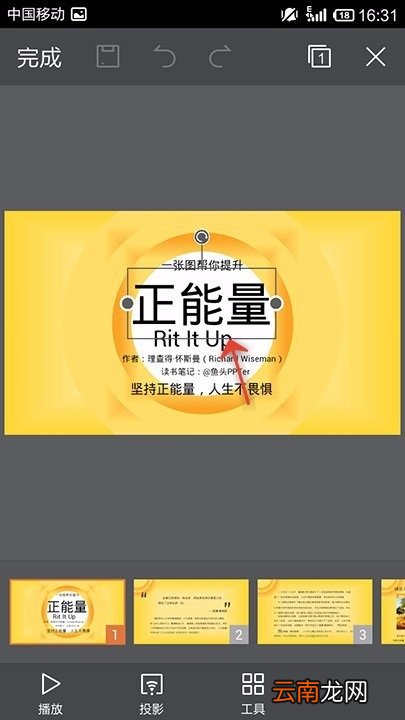 WPS Office APP PPT段落功能的使用方法