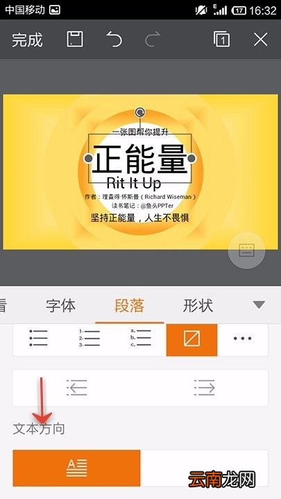 WPS Office APP PPT段落功能的使用方法