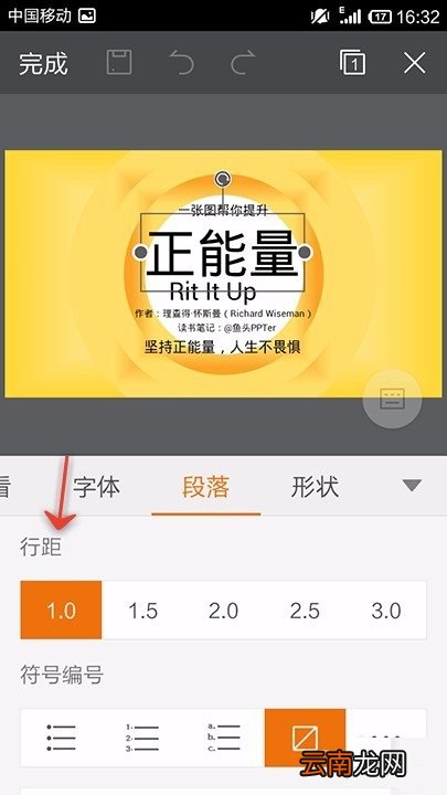 WPS Office APP PPT段落功能的使用方法