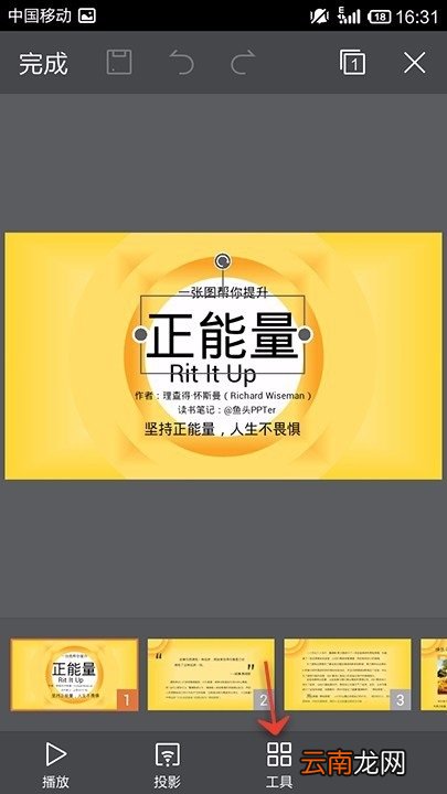 WPS Office APP PPT段落功能的使用方法