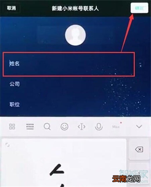 红米note8怎么新建联系人