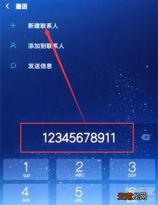 红米note8怎么新建联系人