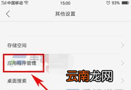 在OPPO R17中清除应用缓存的图文讲解