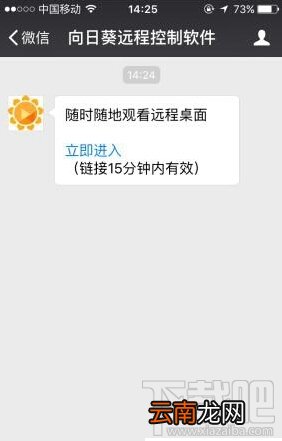 微信怎么远程控制电脑 微信远程控制电脑图文教程