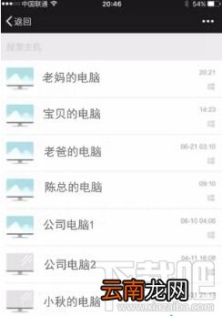 微信怎么远程控制电脑 微信远程控制电脑图文教程