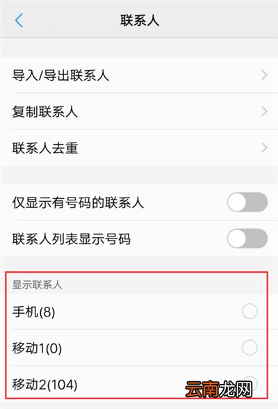 在vivoz1中隐藏联系人的具体步骤