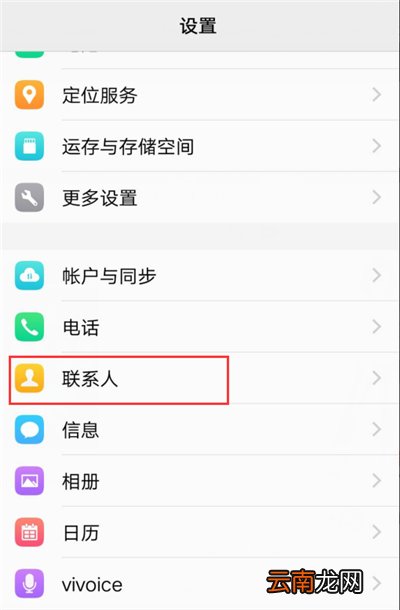 在vivoz1中隐藏联系人的具体步骤