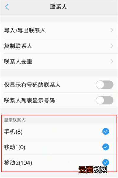 在vivoz1中隐藏联系人的具体步骤