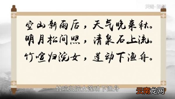 山居秋暝的意思 山居秋暝是什么意思