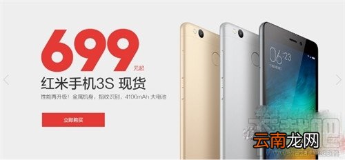 红米3/红米3S/红米3X/红米Note3区别对比评测