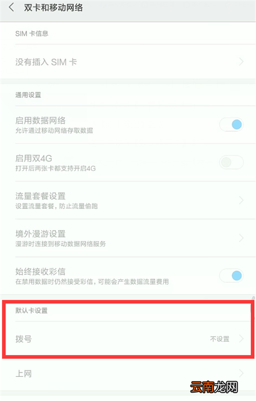 在小米8se中设置默认拨号卡的具体方法