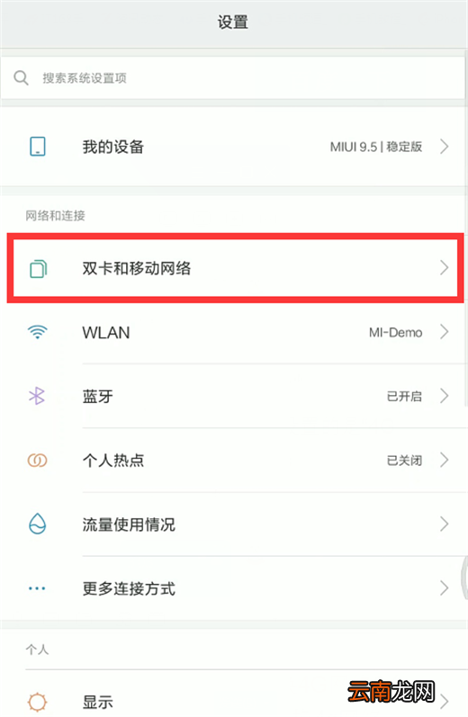 在小米8se中设置默认拨号卡的具体方法