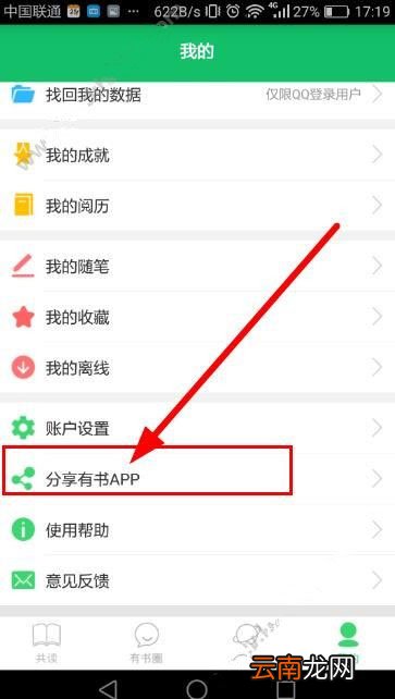 把有书共读app分享给好友的图文教程