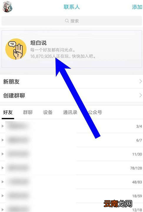 在qq坦白说中指定好友的简单教程