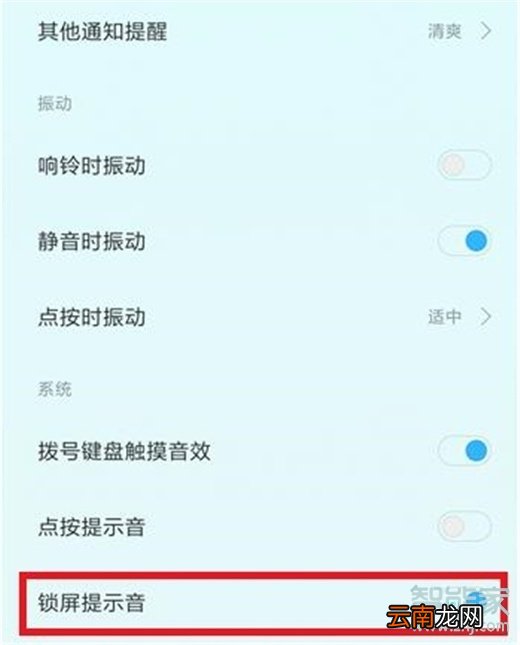 红米note8怎么关闭锁屏声音